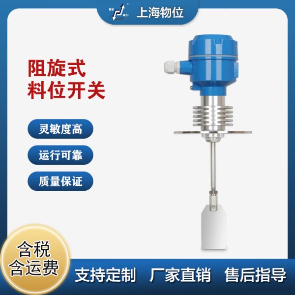 UZK-40高溫型阻旋式料位器