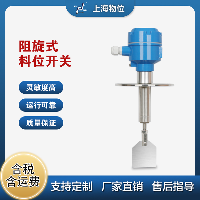 UZK-20軸保護管型阻旋式料位器