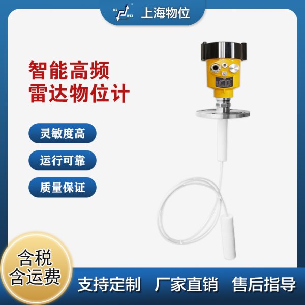 WWLD702型導(dǎo)波雷達(dá)液位計(jì)