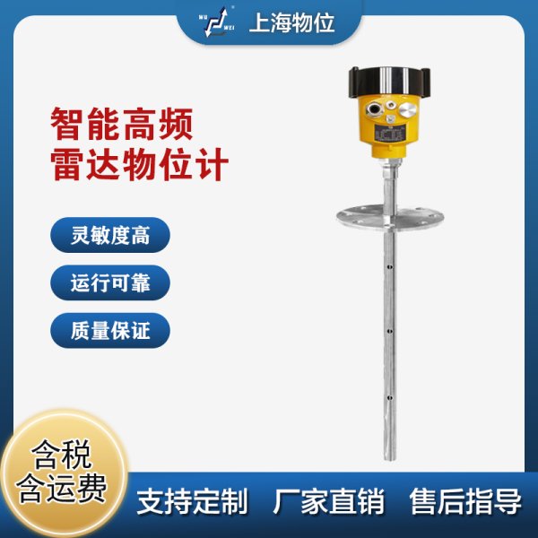 WWLD703型導(dǎo)波雷達(dá)液位計(jì)