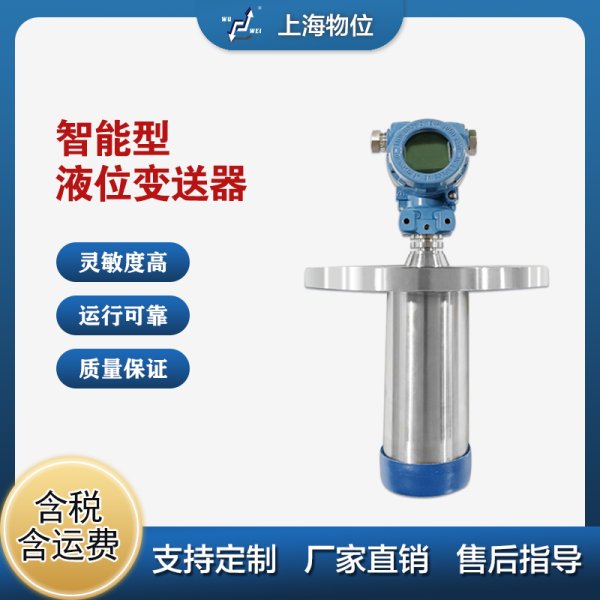 單晶硅液位變送器