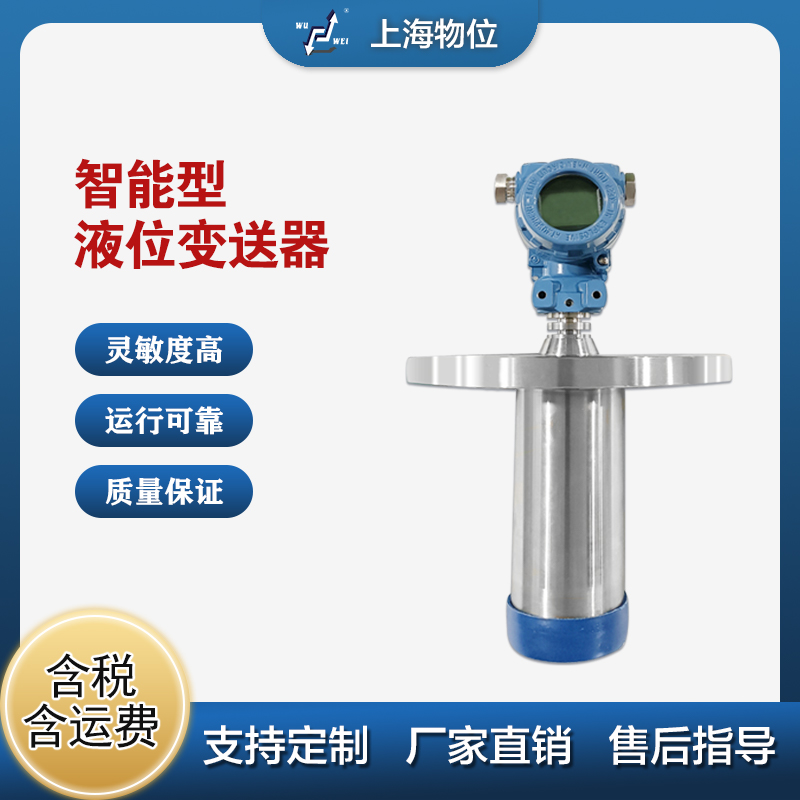單晶硅液位變送器