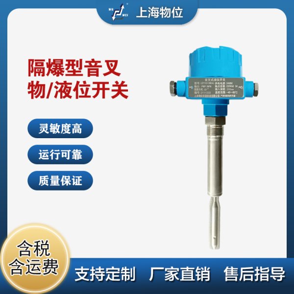 UZY型音叉式物位開關