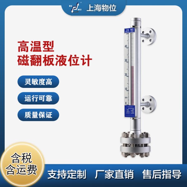 UHZ-57/G高溫型磁性液位計