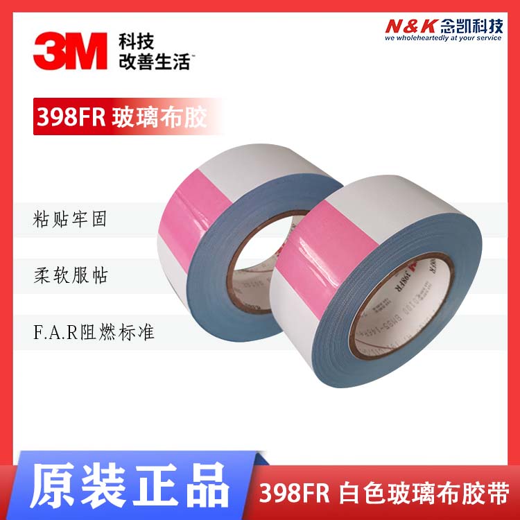 3M 398FR 玻璃布胶带 阻燃密封胶 耐高温耐捆扎胶布