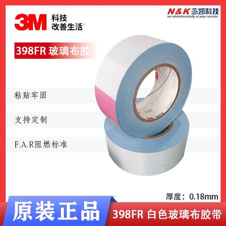 3M 398FR 玻璃布胶带 阻燃密封胶 耐高温耐捆扎胶布