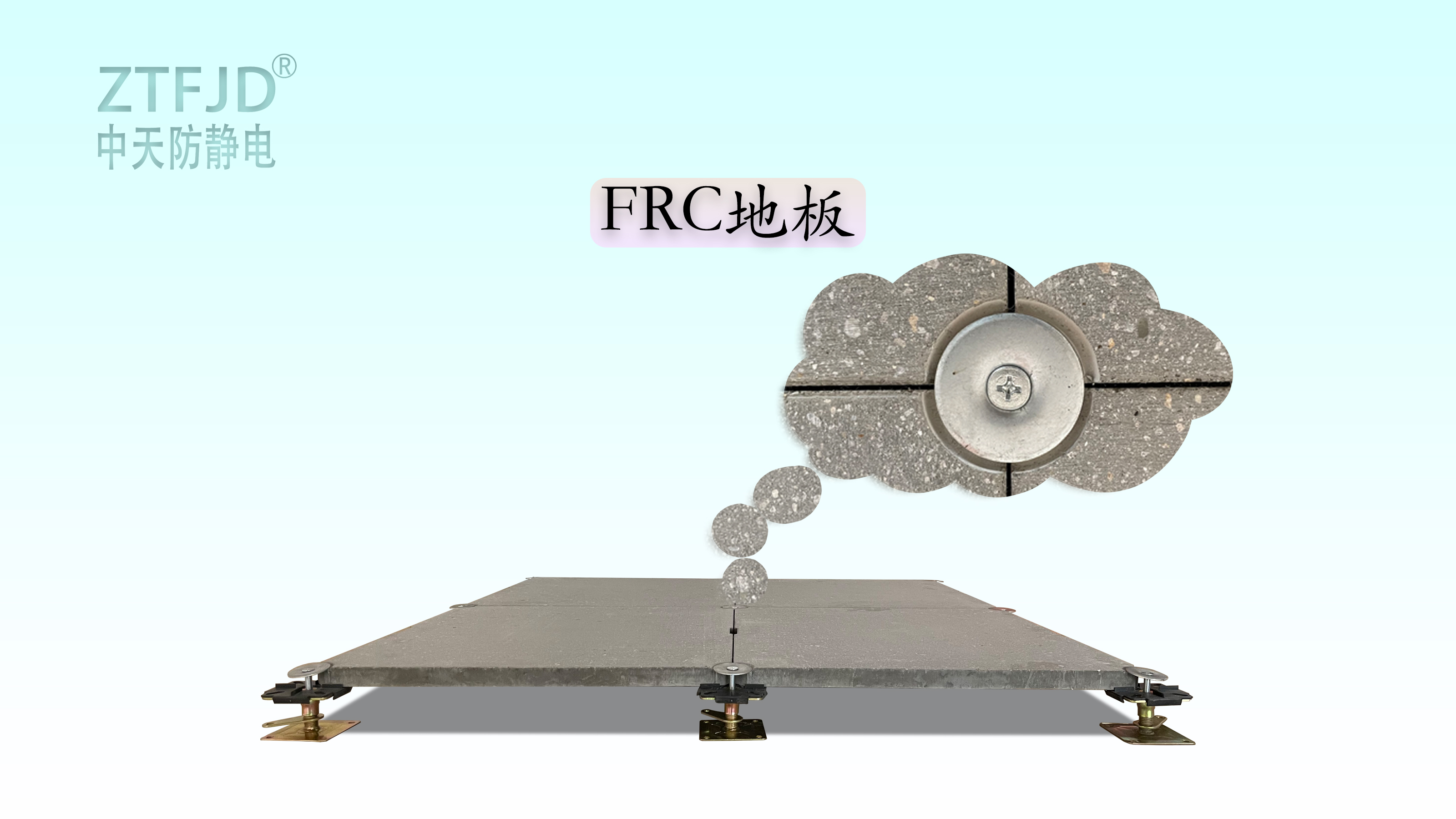 FRC地板