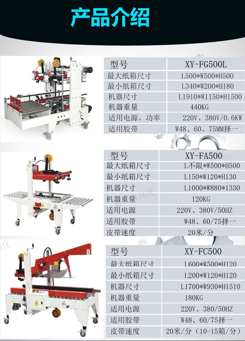 工字型封箱機