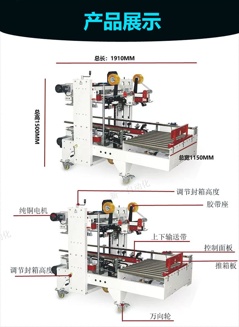 工字型封箱機