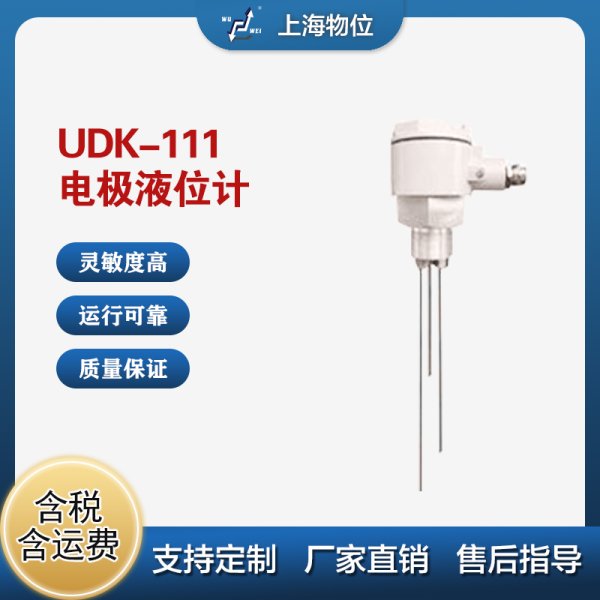 UDK-111電接點液位計