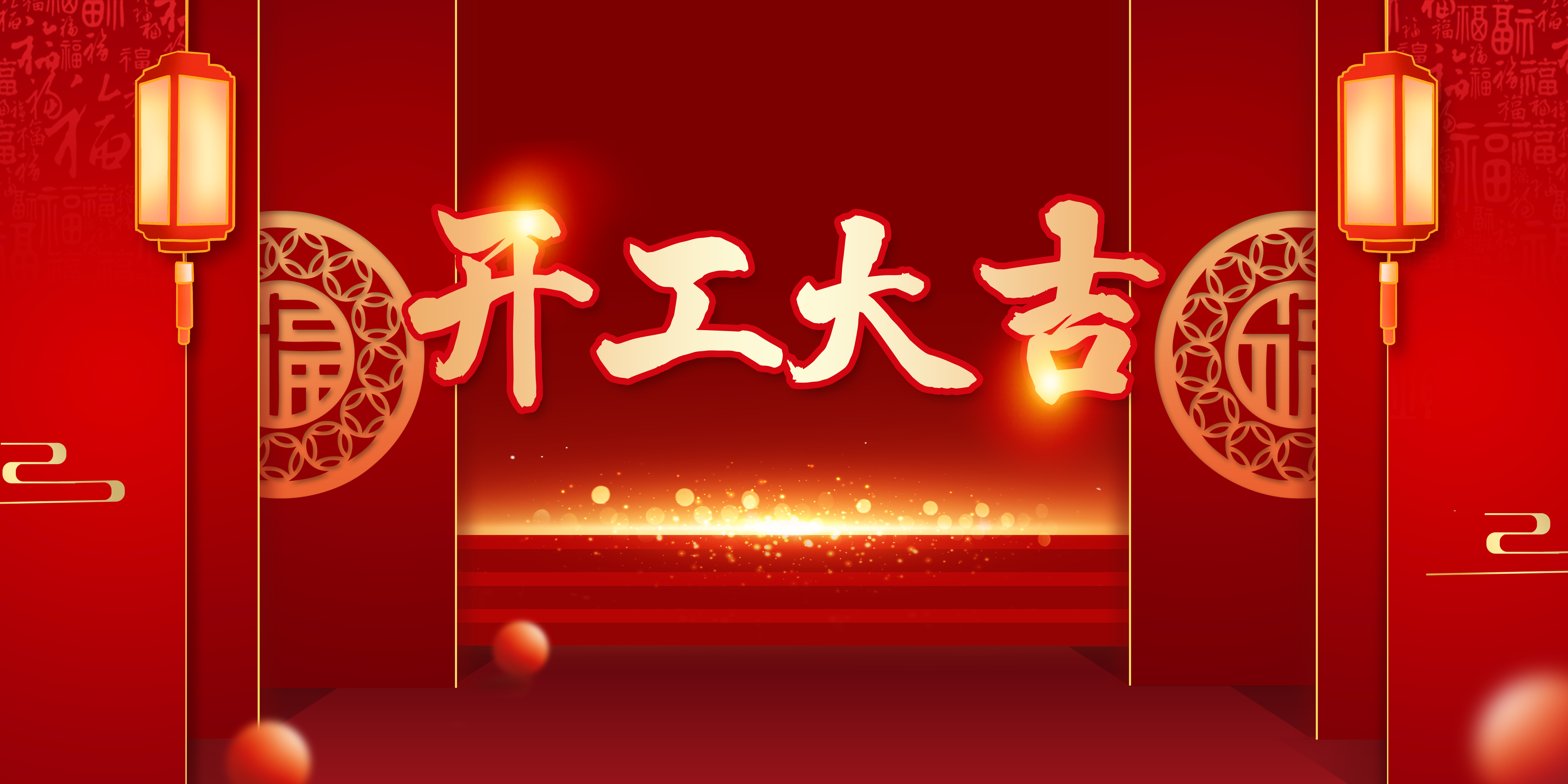 淮海消防·新淮工業(yè)科技2023年度開工動員會暨復工復產(chǎn)安全培訓大會勝利召開