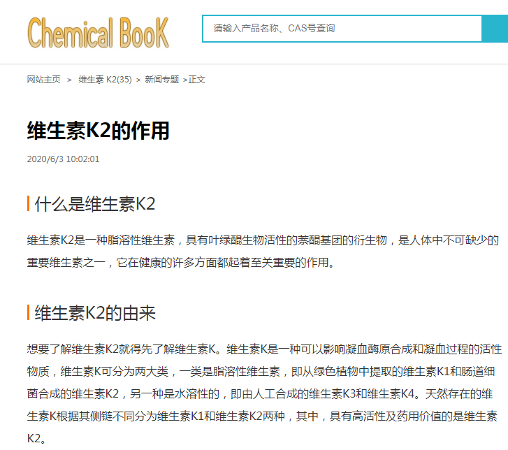 維生素K2.png