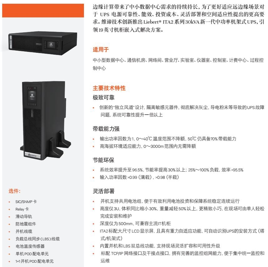 ITA2 series 30kVA UPS brochure BR-NS-CZ_1.jpg