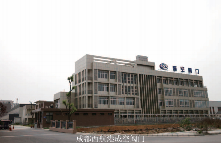 成都西航港成空閥門.jpg
