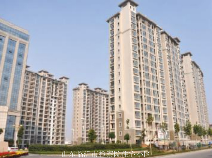 山東臨沂市檢察院住宅小區(qū).jpg