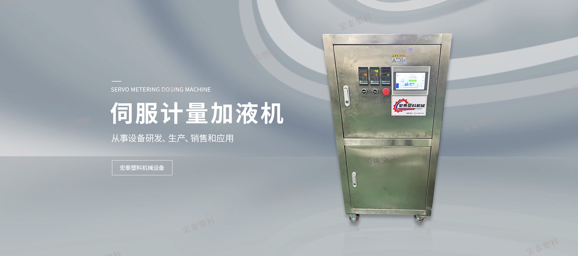 東莞加液機(jī)廠家宏泰機(jī)械：以技術(shù)革新帶領(lǐng)流體控制升級