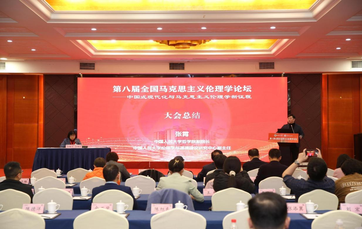 第八屆全國(guó)馬克思主義倫理學(xué)論壇隆重舉行