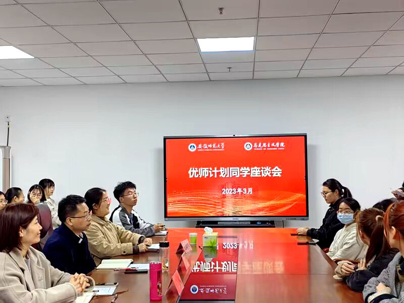 馬克思主義學(xué)院召開新學(xué)期“優(yōu)師計(jì)劃”同學(xué)座談會(huì)