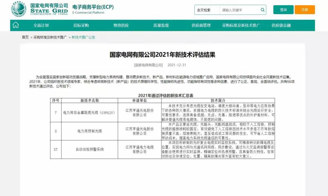 智能预警电缆系统.png