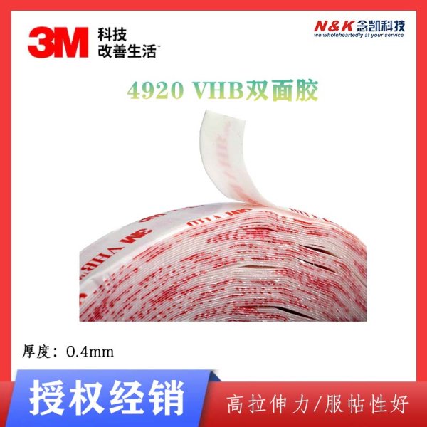 3M4920VHB白色泡棉双面胶带