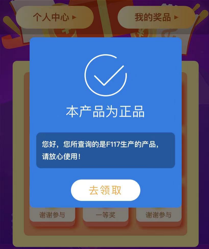 防偽查詢