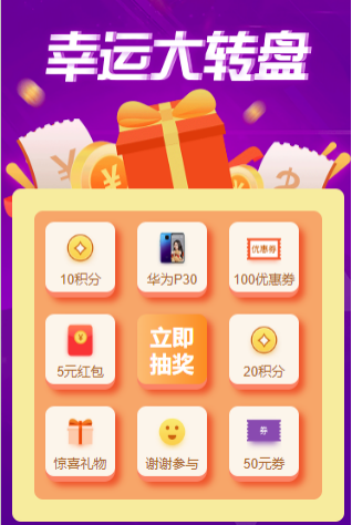 二維碼營銷抽獎