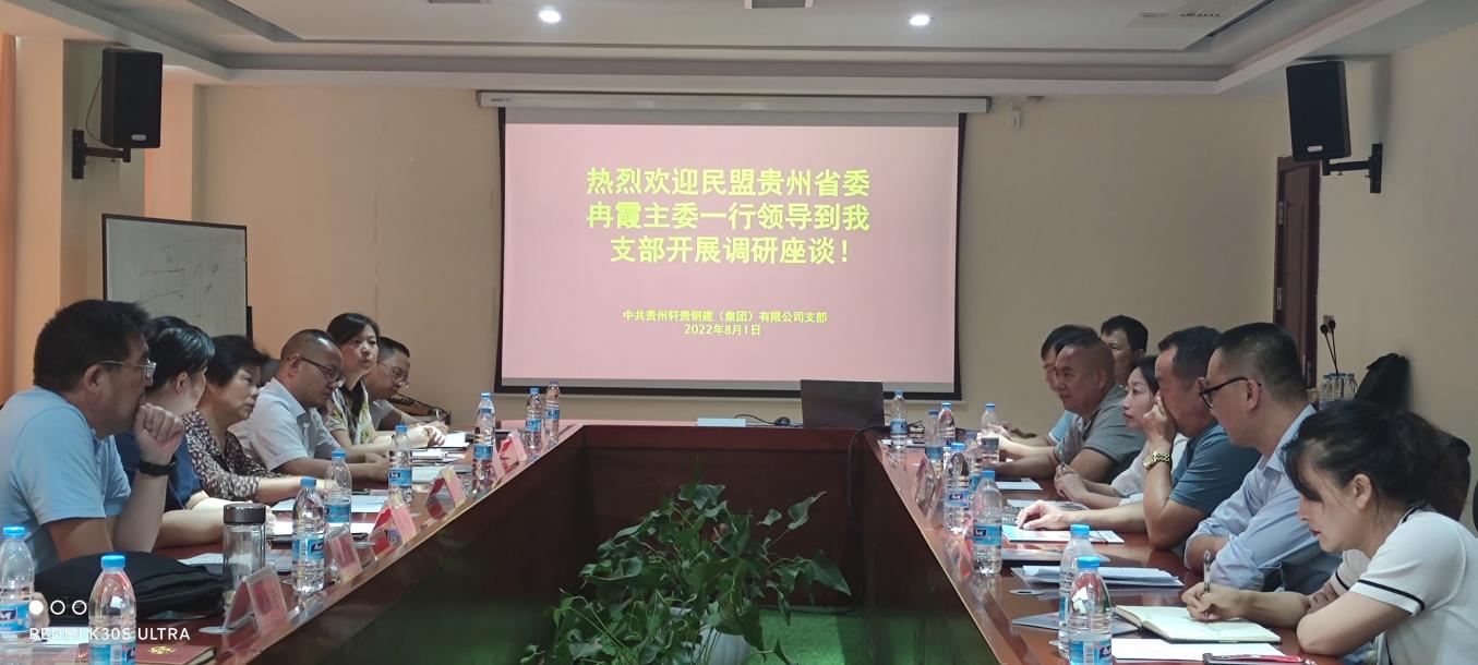 民盟贵州省委到乐动在线注册 开展调研座谈