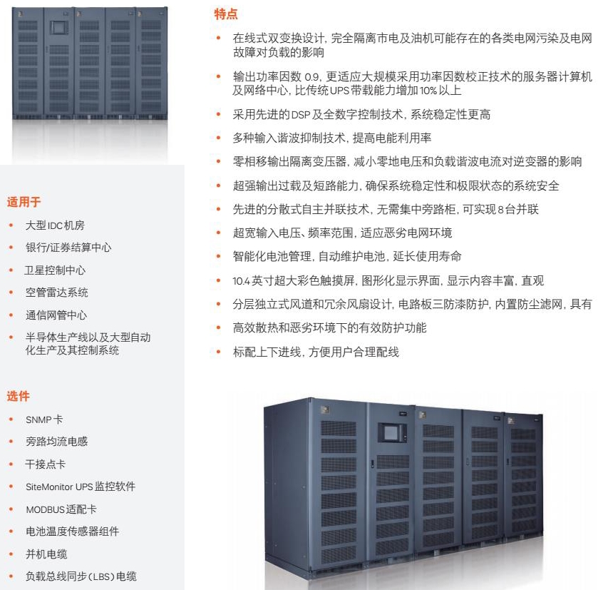 Liebert NXL系列 500~800KVA UPS_1.jpg