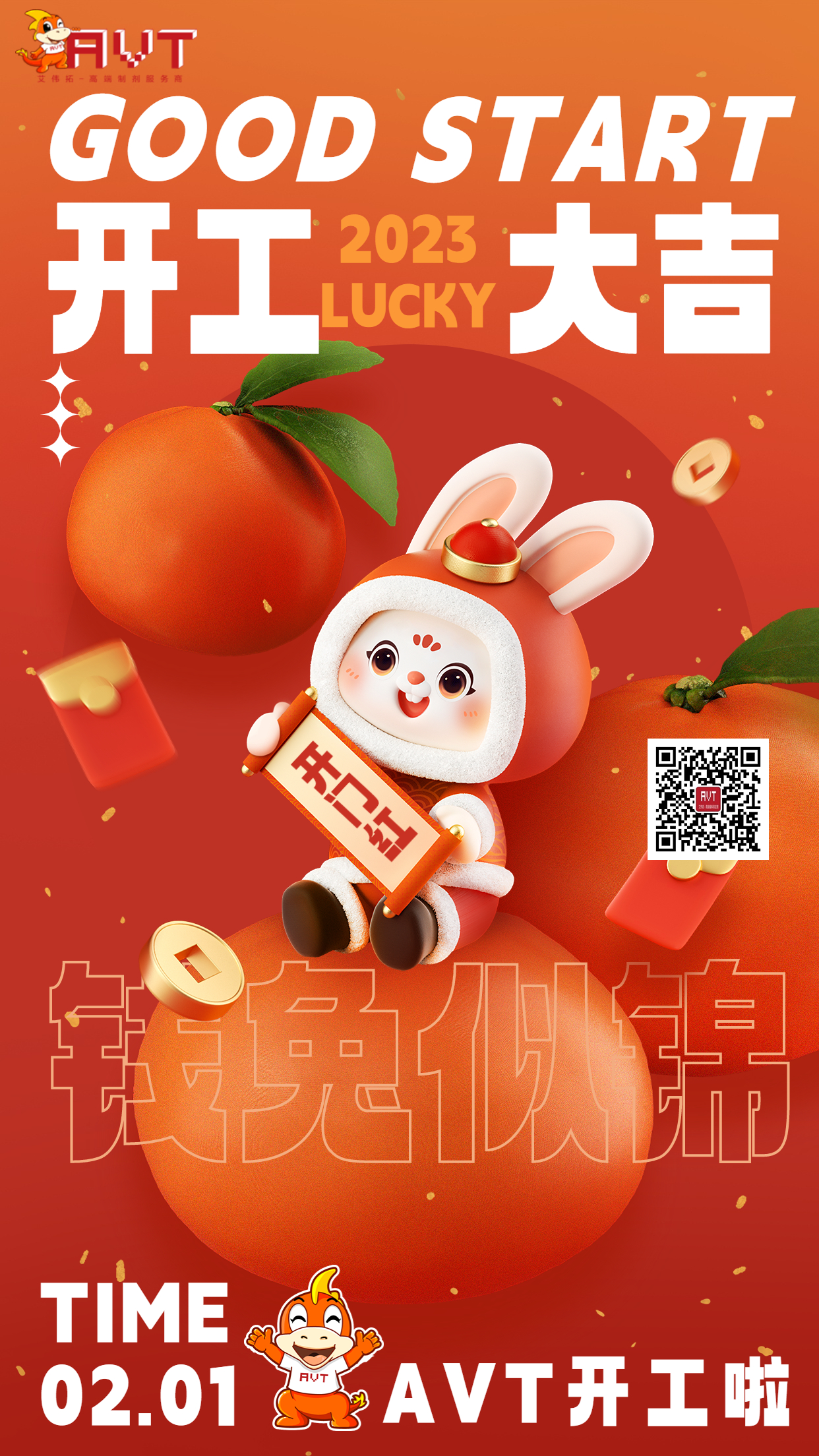 春節(jié)兔年開工大吉3d兔子手機海報.jpg
