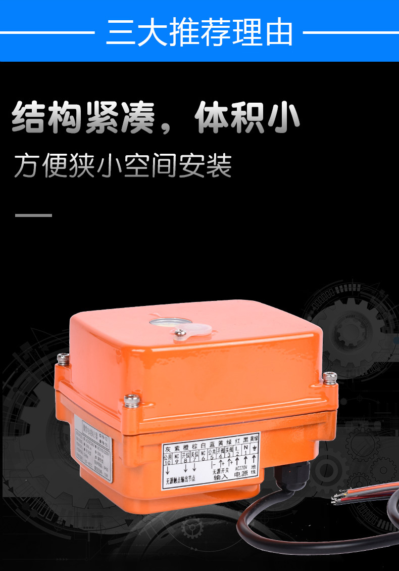 精小型电动执行器_03.jpg