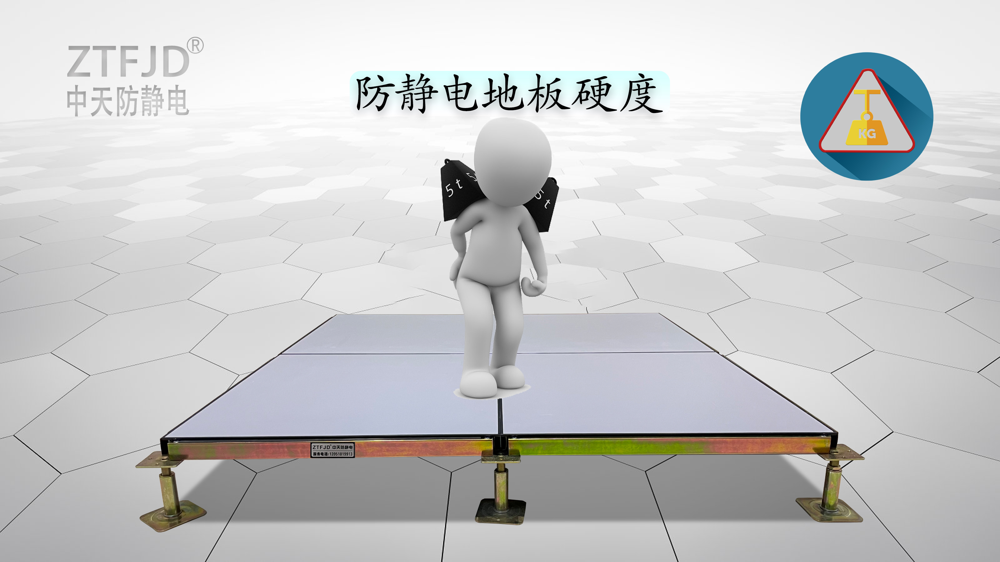 防靜電地板硬度