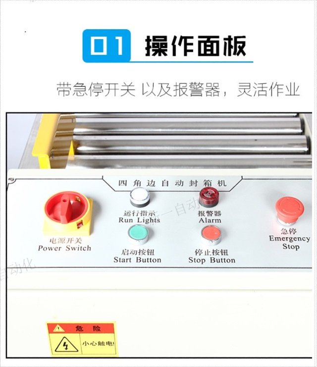 自動(dòng)四角邊封箱機(jī)