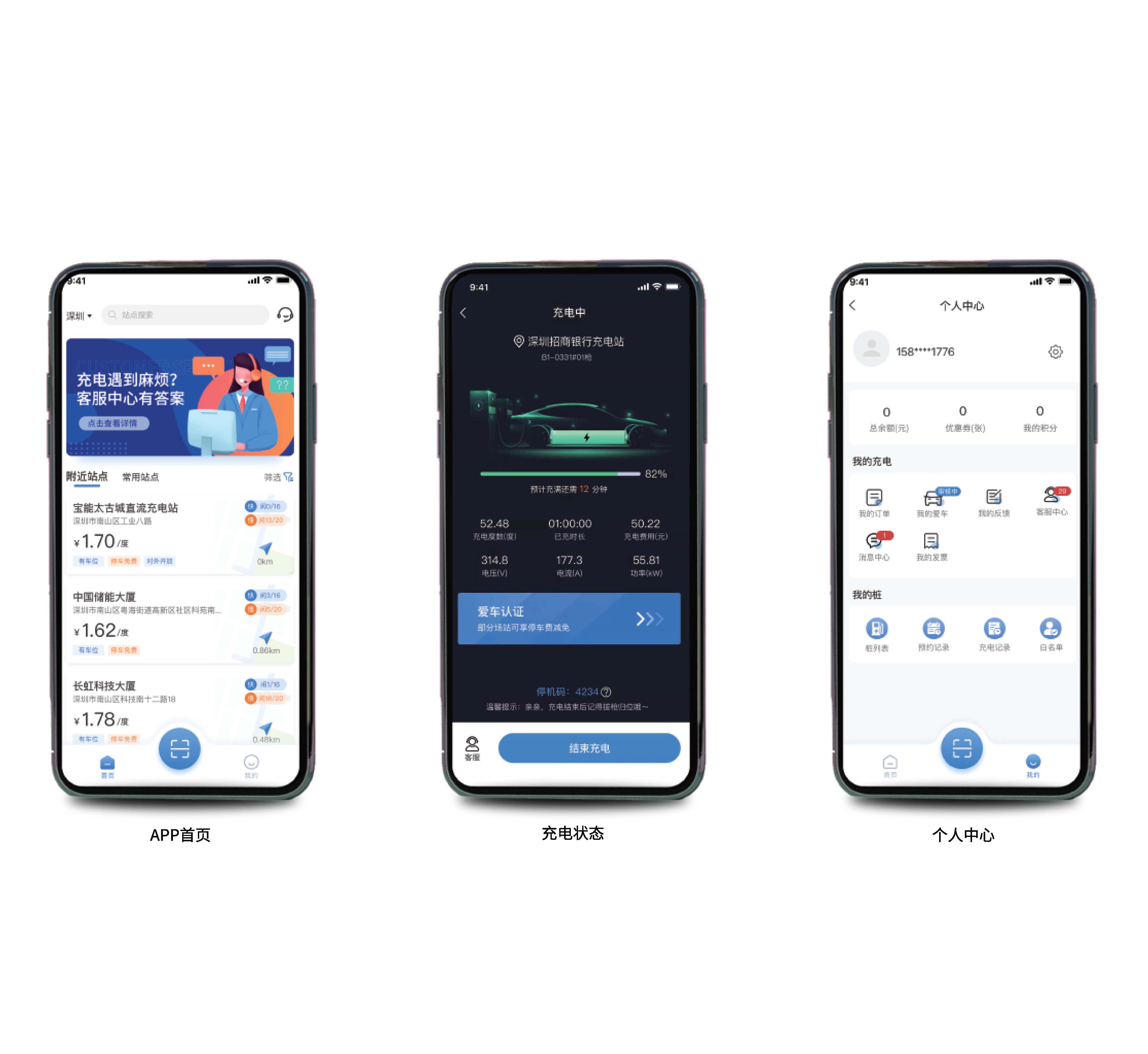潤寶快充APP/小程序