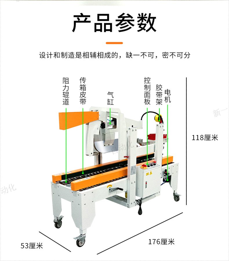 自動折蓋封箱機