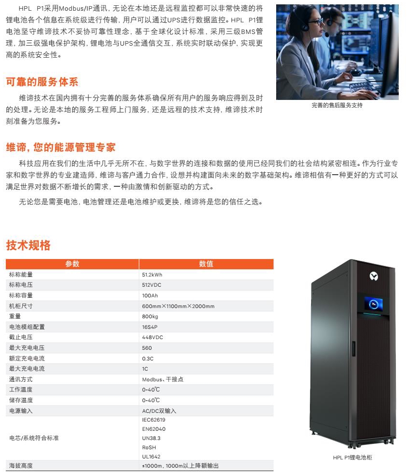 Vertiv HPL P1磷酸鐵鋰電池_5.jpg