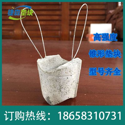 圓錐形水泥墊塊