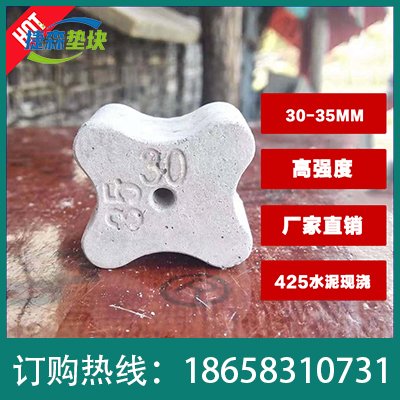 30-35MM水泥墊塊鋼筋保護(hù)層墊塊