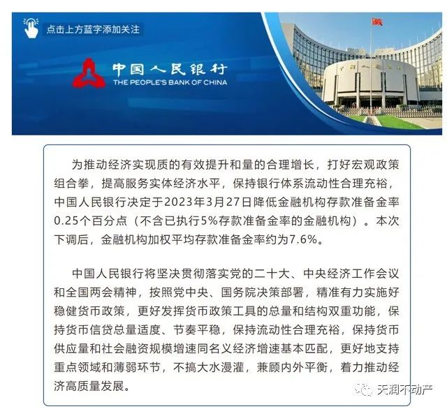 央行降準0.25個百分點