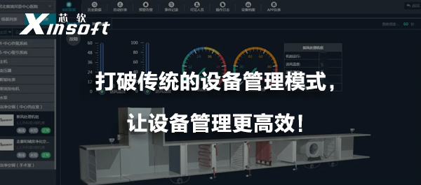 打破傳統(tǒng)的設備管理模式，讓設備管理更高效！