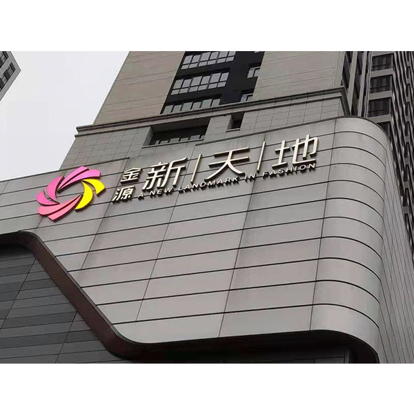 店招發(fā)光字