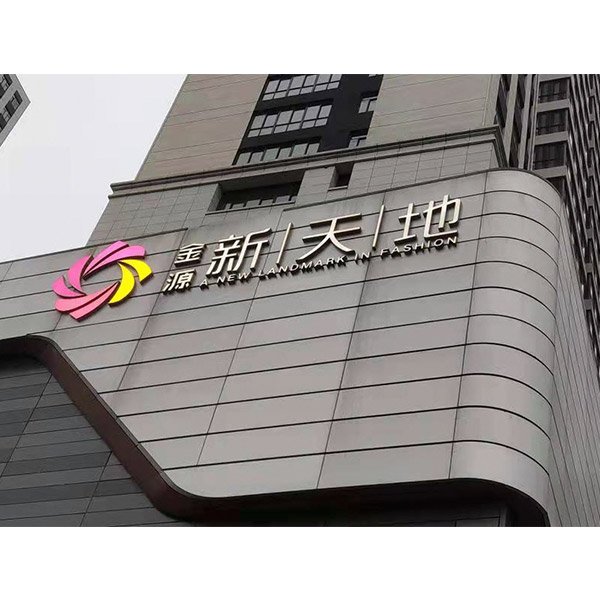 店招發(fā)光字