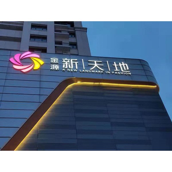 店招發(fā)光字