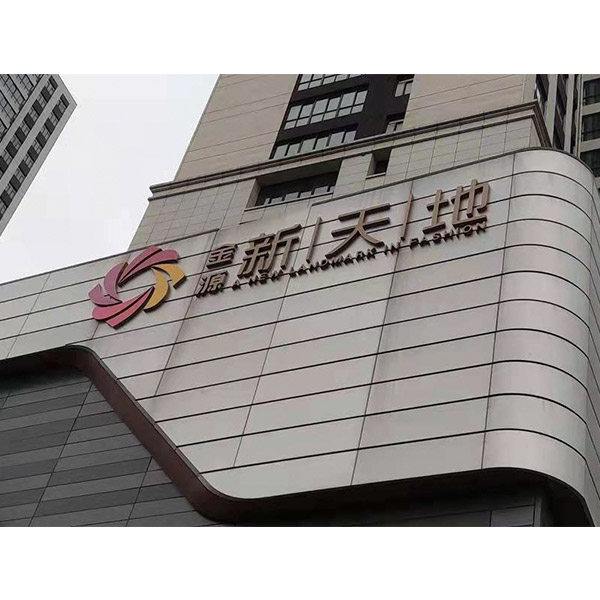 店招發(fā)光字