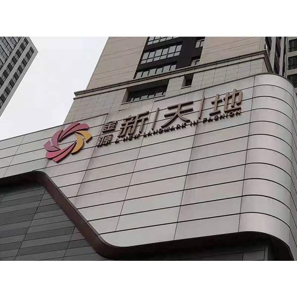 店招發(fā)光字