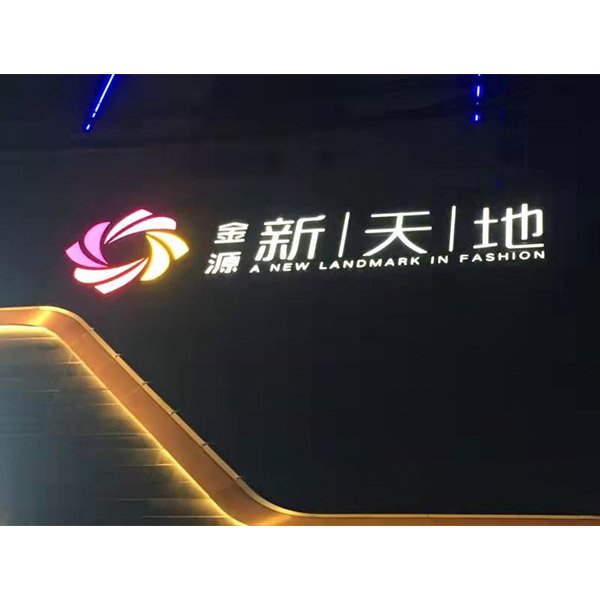 店招發(fā)光字