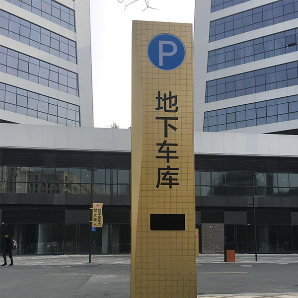 戶外車行指引牌
