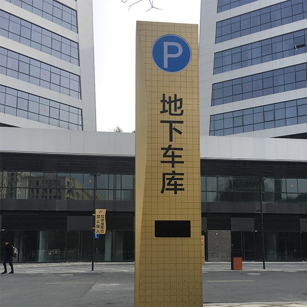 戶外車行指引牌
