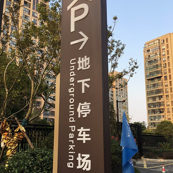 戶外車行指引牌