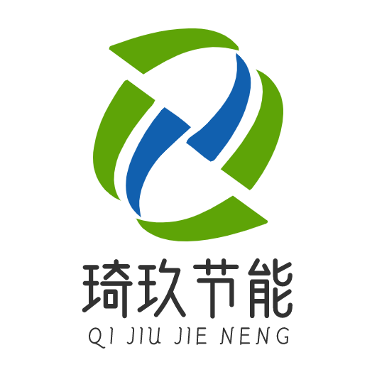 佛山市南海琦玖節(jié)能設(shè)備有限公司