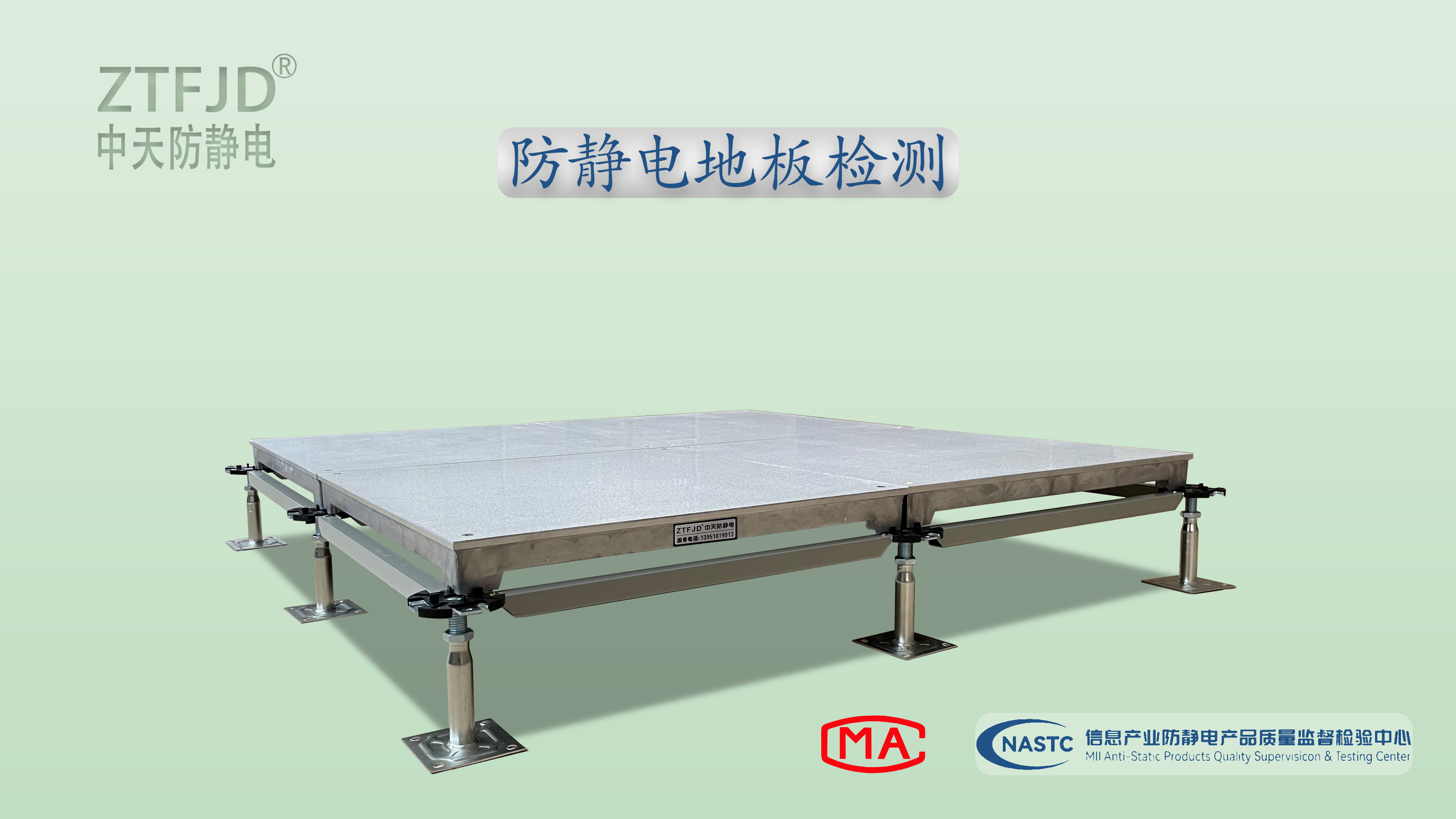 防靜電地板檢測